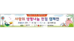 0514_강동구의회, 사랑의 헌혈 나눔 행사 개최-2.png