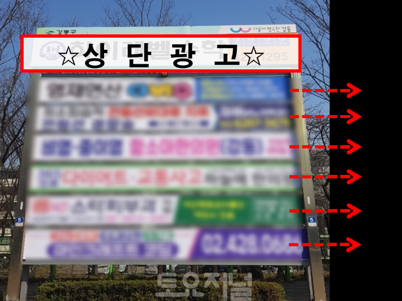 강동구 현수막지정게시대 상단광고 추가접수2.png