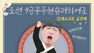 ﻿강동아트센터, ‵상일리 만세운동‵ 역사 담은 판타지 판소리극 공연.jpg