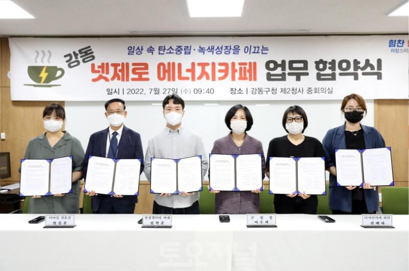 ﻿강동구, 강동 넷제로 에너지카페 업무협약식 개최.JPG