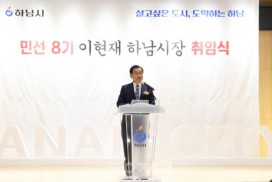 ﻿이현재 하남시장, “서울 강남과 경쟁하는 도시 만들겠다”.JPG