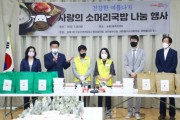 ﻿송파구의회 박경래 의장, ‘건강한 여름나기 사랑의 소머리국밥 나눔 행사’ 참여.JPG