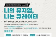 ﻿하남역사박물관, 여름방학 역사교육 프로그램.jpg