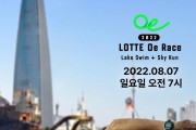 ﻿맑아진 석촌호수에서 최초로 수영하는 ‘2022 LOTTE Oe Race’ 개최!4.jpeg