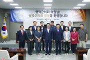 ﻿송파구의회, 자매도시 영덕군의회와 송파구의회 방문 기념 간담회 개최.JPG