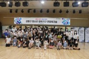 ﻿강동구, 청소년 참여기구 연합워크숍 개최.jpg