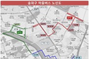 ﻿송파구, 올해 마을버스 3개노선 개통한다…운송사업자 공모.jpg