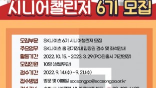 ﻿송파구-SK텔레콤, 농구경기 안내 돕는 ‘시니어챌린저’ 10명 모집2.jpg