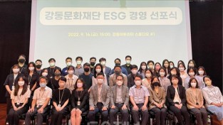 ﻿강동문화재단, ESG 경영 선포식 개최.jpg