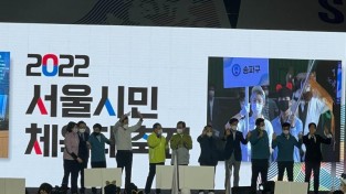 송파구의회, 2022 서울시민체육대축전 개회식 참석.JPG