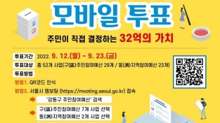 강동구, 32억 원 규모의 주민참여예산 주민이 직접 결정한다!.jpg
