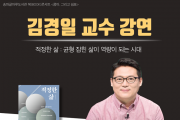 ﻿송파글마루도서관, 김경일 인지심리학 교수 강연 참여자 모집.png