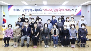 ﻿강동구 하반기 강동평생교육대학’23일 개강.JPG