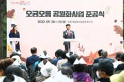 ﻿송파구의회,‘오금오름공원’준공식 참석.JPG