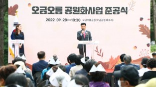 ﻿송파구의회,‘오금오름공원’준공식 참석.JPG