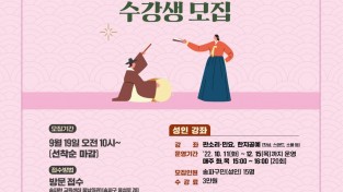 ﻿송파구, 전통문화 아카데미 수강생 모집.jpg