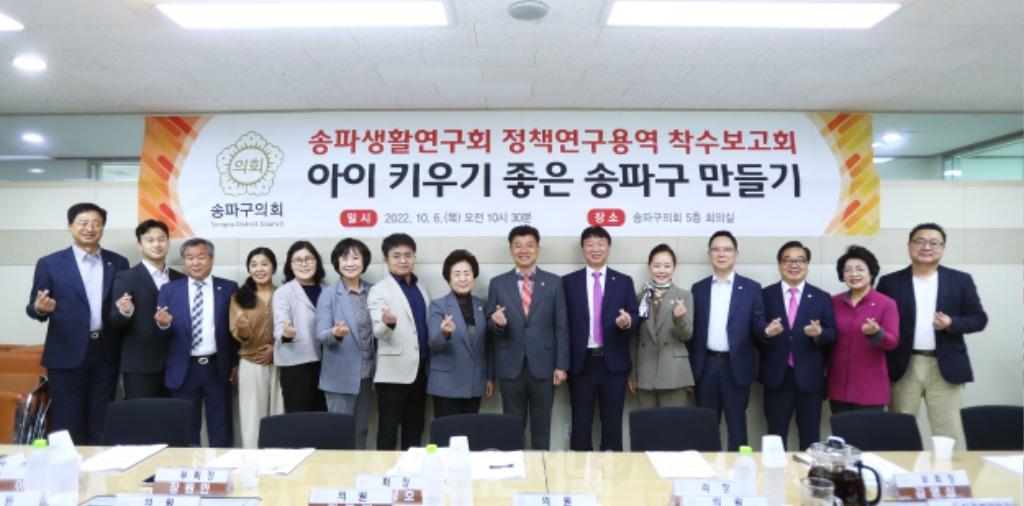 ﻿2022 송파구의회 의원연구단체 '송파생활연구회' 정책연구용역 착수 보고회 개최.JPG