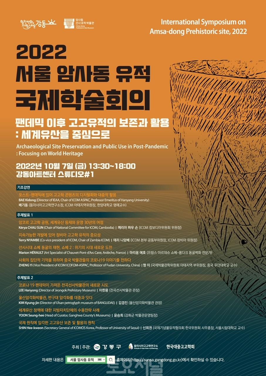 ﻿강동구, 2022 서울 암사동 유적 국제학술회의 개최.JPG