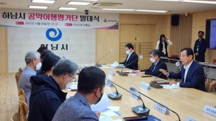 ﻿하남시, 공약이행평가단 운영으로 민선8기 성공 이끈다.JPG