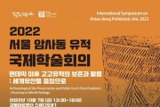 ﻿강동구, 2022 서울 암사동 유적 국제학술회의 개최.JPG