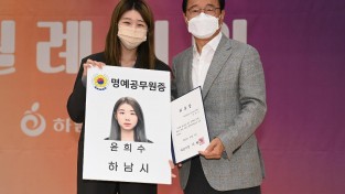 하남시, 행시 최연소 합격한 하남출신 윤희수씨 명예공무원 위촉.JPG