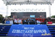 ﻿제27회 강동선사문화축제, 강동구도시관리공단 참여 행사 성황리에 마쳐.JPG
