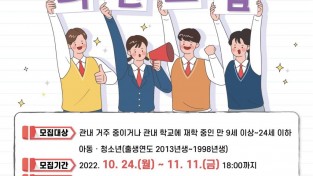 ﻿강동구, 제7대 강동구 청소년의회 의원 모집.jpg