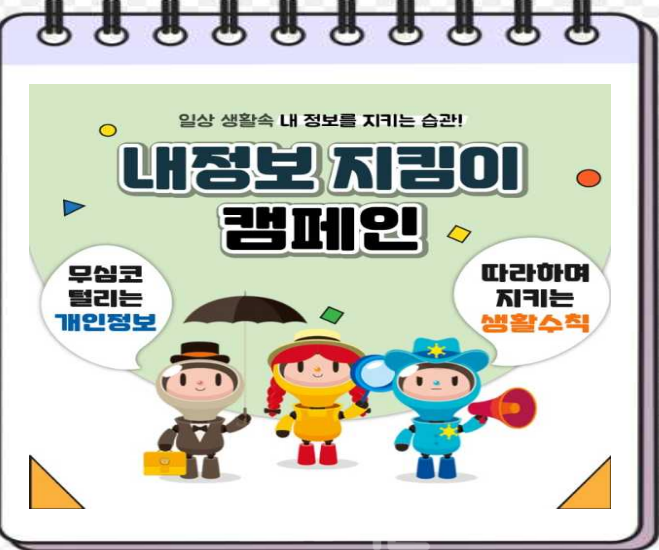 ﻿공단,‘개인정보보호 지킴이’ 카드뉴스 제작·배포.PNG