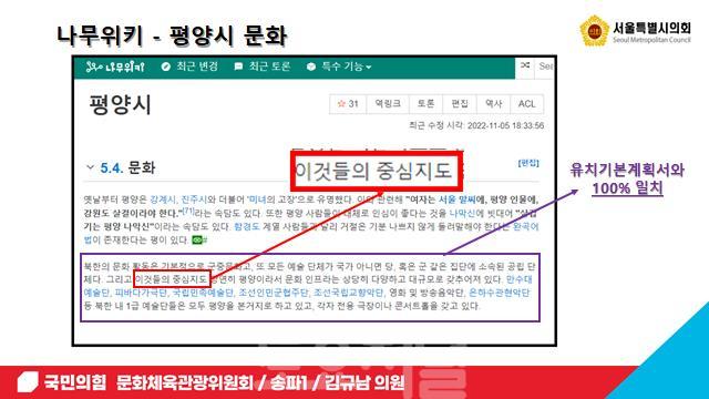 ﻿김규남 의원, 文 서울-평양 올림픽 계획서에 이것들...출처는 나무위키3.jpg