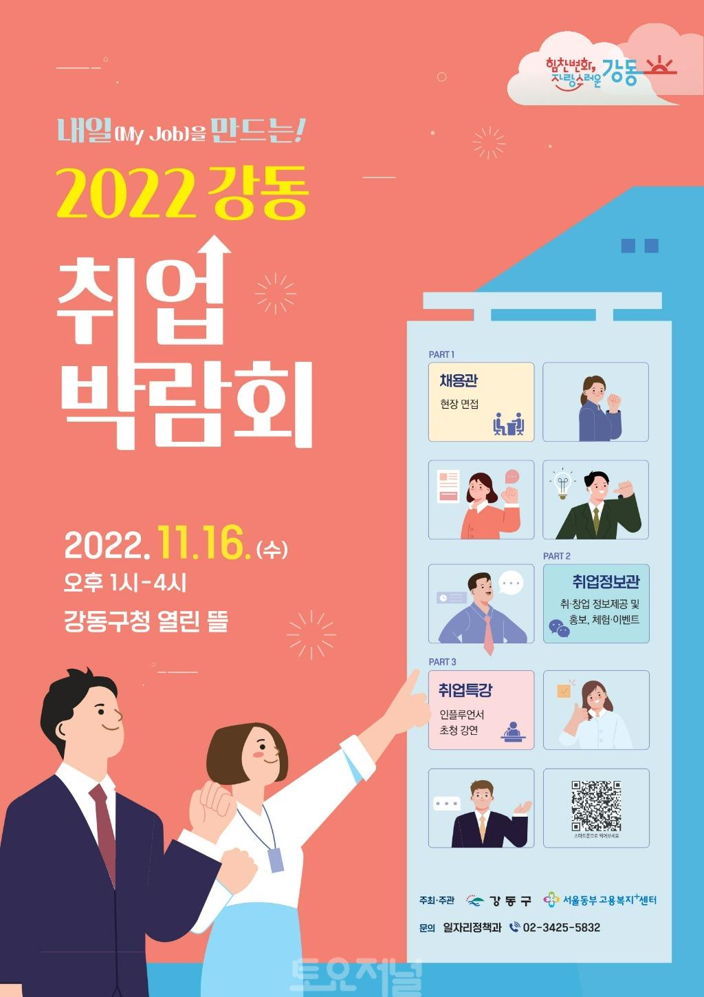 ﻿내일(My Job) 2022. 강동 취업박람회 개최!.jpg