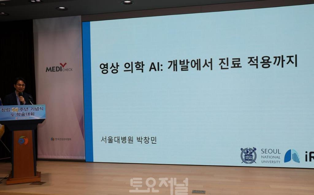 ﻿한국건강관리협회, AI와 빅데이터로 미래를 열다 박창민.jpg