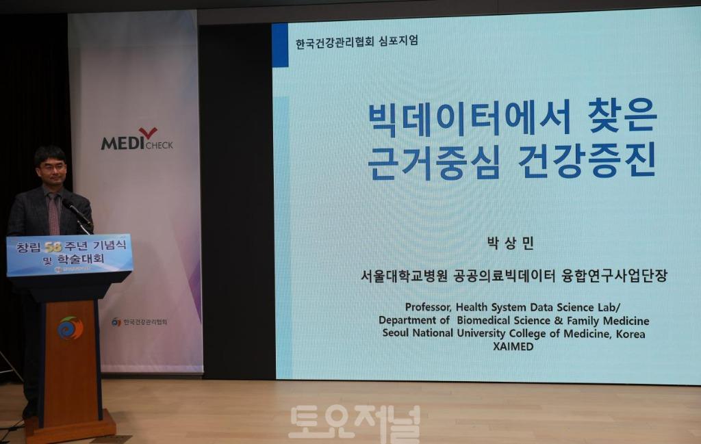 ﻿한국건강관리협회, AI와 빅데이터로 미래를 열다 박상민.jpg