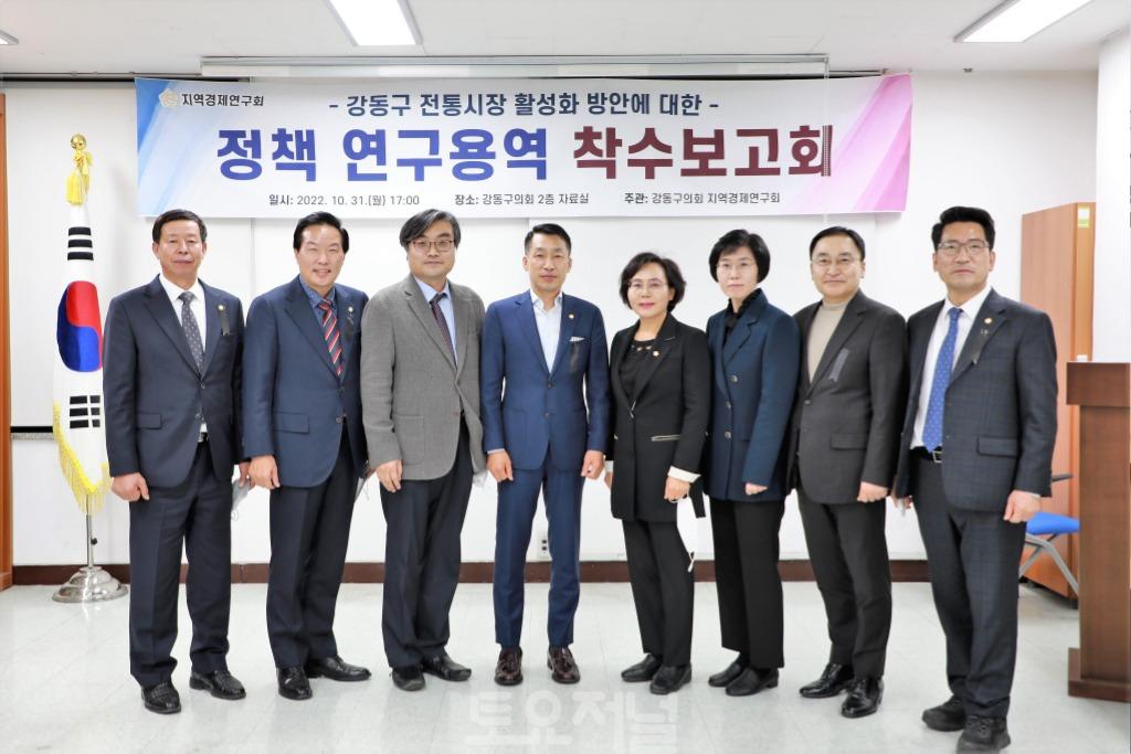 ﻿강동구의회 지역경제연구회, 연구용역 착수보고회 개최.jpg