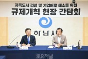 김종석 대통령 직속 규제개혁위원장 하남시 규제개혁 건의에 적극 검토 약속 (1).JPG