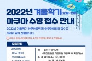 1-1. 온조, 겨울학기 아쿠아 강좌 모집.jpg