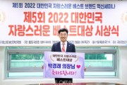 ﻿송파구의회 박경래 의장, 2022 대한민국 자랑스러운 의회의정 공헌대상 수상2.JPG