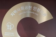 한국건강관리협회 서울강남지부 『지역사회공헌인정기관』으로 선정.jpg