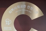 한국건강관리협회 서울강남지부 『지역사회공헌인정기관』으로 선정.jpg