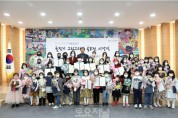 ﻿강동구, 제29회 아동‧청소년 글짓기 및 그림그리기 공모전 시상식 개최.JPG