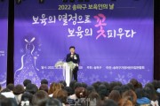 ﻿송파구의회, 2022 송파구 보육인의 날 행사 참석.JPG