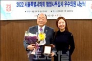 ﻿김영철 의원, 2022년 서울시의회 행정사무감사 우수의원상 수상 !.jpg