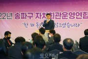 ﻿송파구의회, 2022 자치회관운영연합회 송년회 참석2.JPG