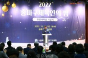 ﻿송파구의회, 2022 송파구 체육인의 밤 참석2.JPG