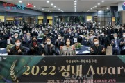 ﻿강동구립 성내종합사회복지관, 자원봉사자·후원자를 위한 송년행사 ‘2022년 성내Awards’ 개최.jpg
