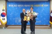﻿남창진 의원, 2022년 의정대상 수상 영예.jpg