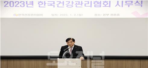 ﻿한국건강관리협회, 2023년 시무식 개최.jpg