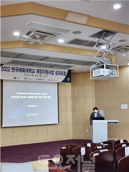 ﻿「한국체대 2022학년도 재정지원사업 성과포럼」개최.jpg
