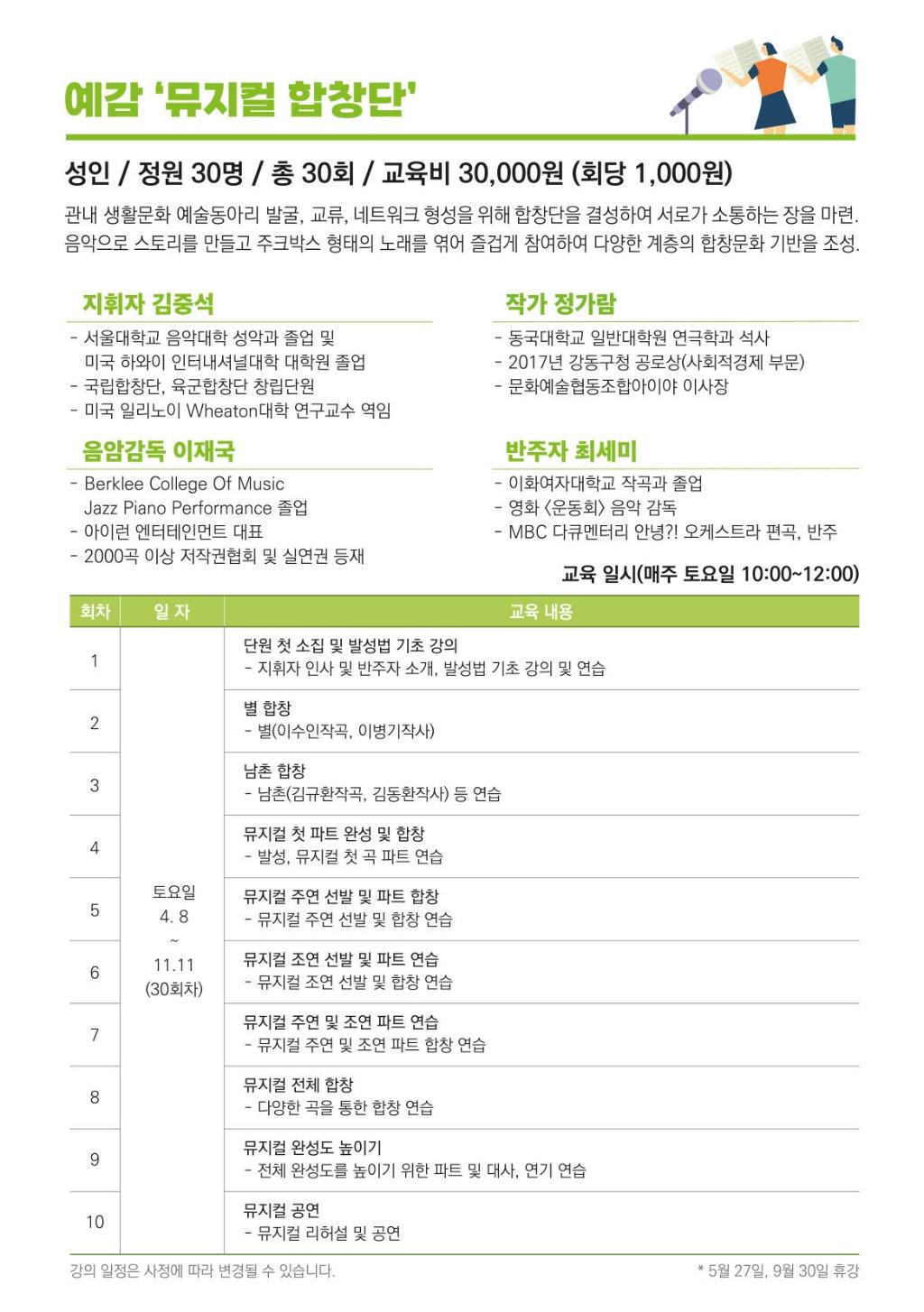 강동생활문화센터,예감‘뮤지컬 합창단’및‘우아한 핏_건강한 몸 만들기’프로그램 참여자 모집3.jpg