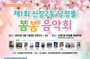 ﻿2023 하남시 『봄꽃예술 문화축제』와 『당정뜰 봄봄음악회』 동시 개최.jpg