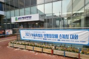 ﻿‘2023 서울특별시연맹회장배 스쿼시 대회’ 송파구체육문화회관에서 개최.jpg